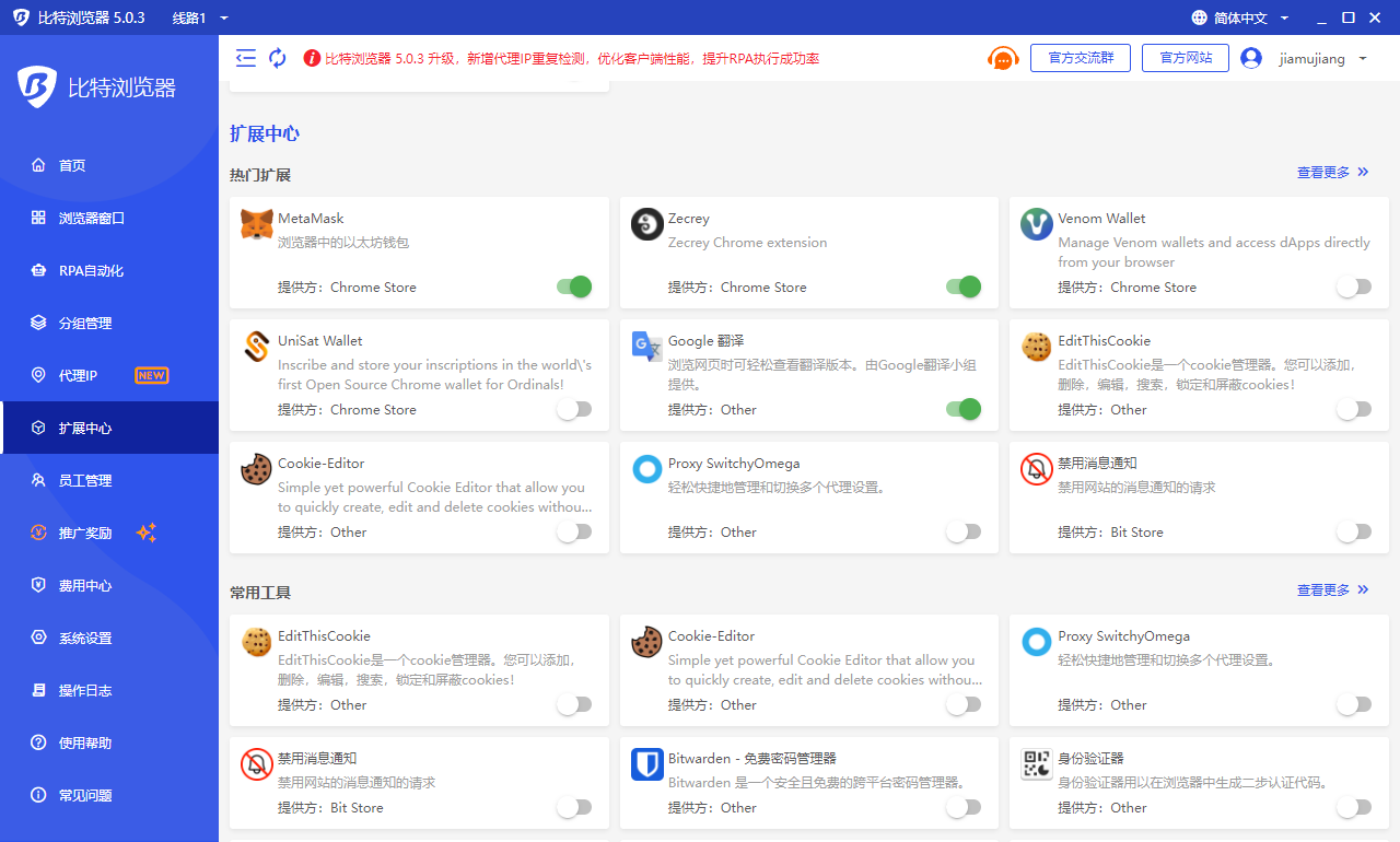 比特浏览器PC端界面